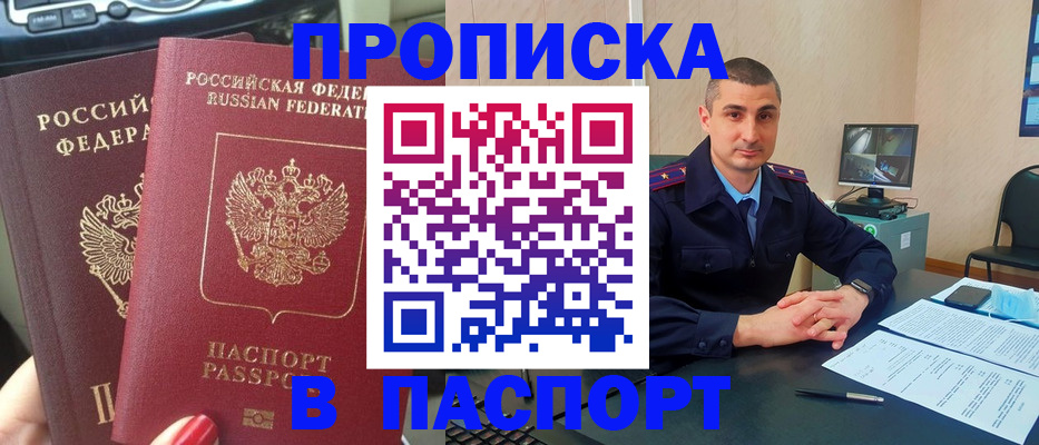 прописка регистрация в Челябинской области