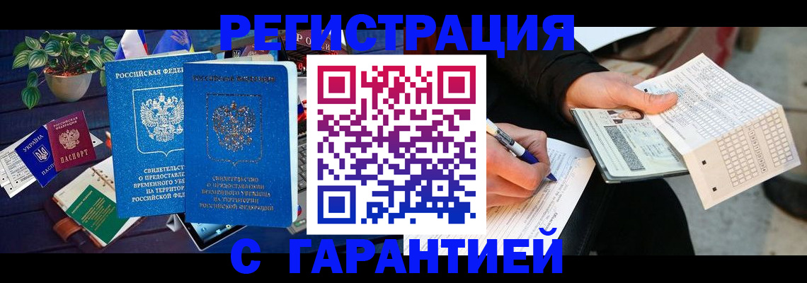 прописка иностранных граждан в Челябинской области