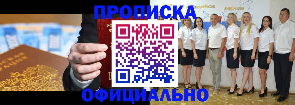 прописка ребенка в Челябинской области